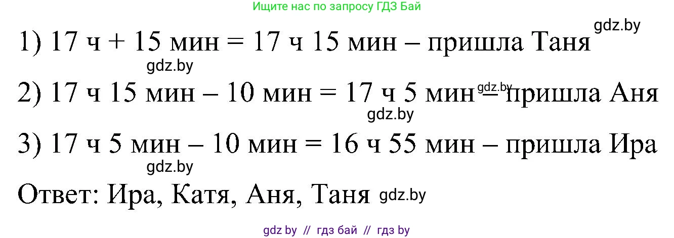 Математика, 5 класс Сборник задач, авторы: Пирютко Ольга Николаевна, Терешко Оксана Александровна, Герасимов Валерий Дмитриевич, издательство Адукацыя i выхаванне, Минск, 2019, белого цвета, страница 16, номер 8, Решение (продолжение 2)