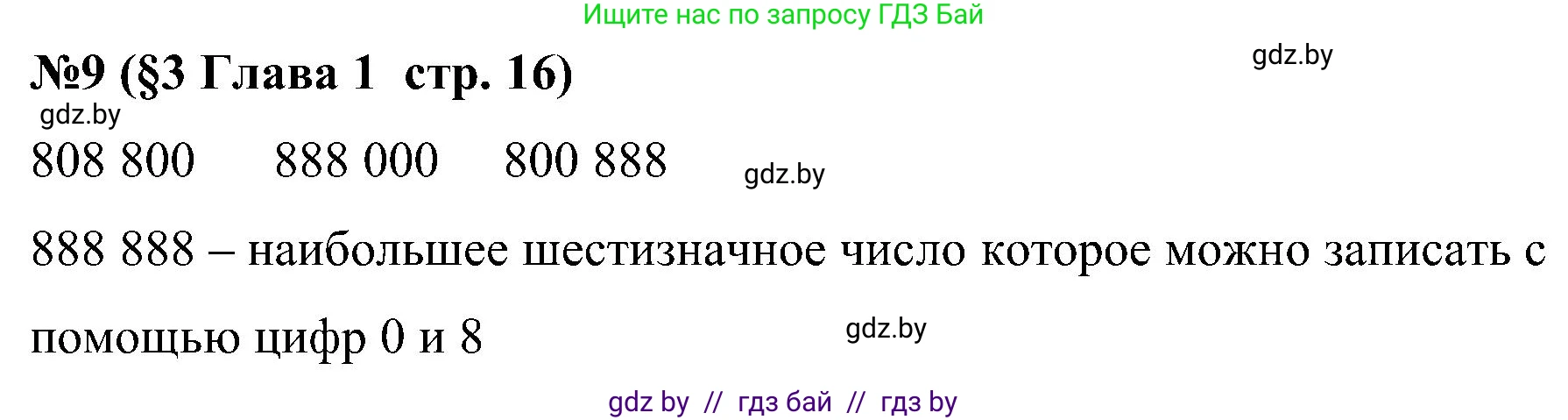 Математика, 5 класс Сборник задач, авторы: Пирютко Ольга Николаевна, Терешко Оксана Александровна, Герасимов Валерий Дмитриевич, издательство Адукацыя i выхаванне, Минск, 2019, белого цвета, страница 16, номер 9, Решение