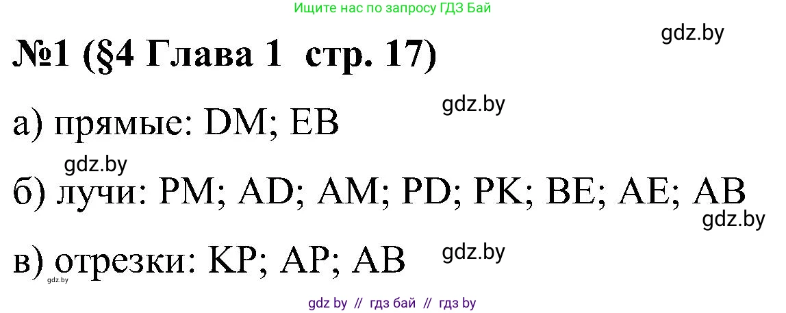 Математика, 5 класс Сборник задач, авторы: Пирютко Ольга Николаевна, Терешко Оксана Александровна, Герасимов Валерий Дмитриевич, издательство Адукацыя i выхаванне, Минск, 2019, белого цвета, страница 17, номер 1, Решение