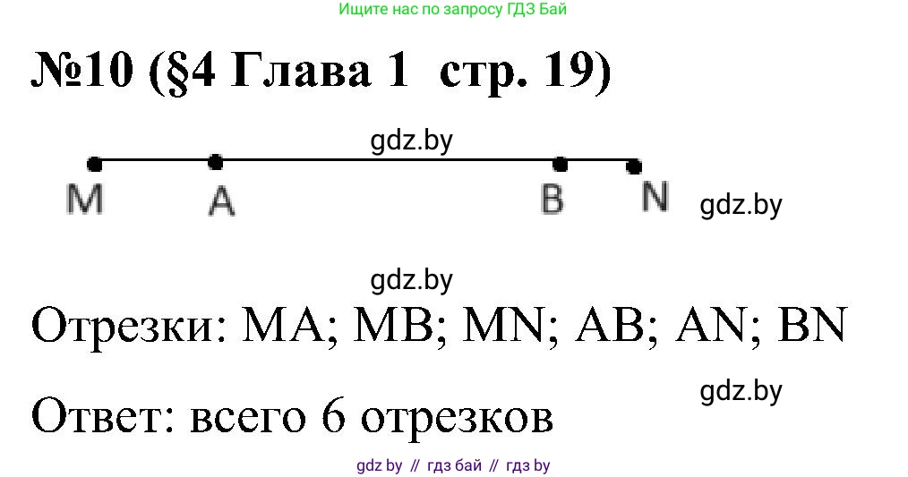Математика, 5 класс Сборник задач, авторы: Пирютко Ольга Николаевна, Терешко Оксана Александровна, Герасимов Валерий Дмитриевич, издательство Адукацыя i выхаванне, Минск, 2019, белого цвета, страница 19, номер 10, Решение