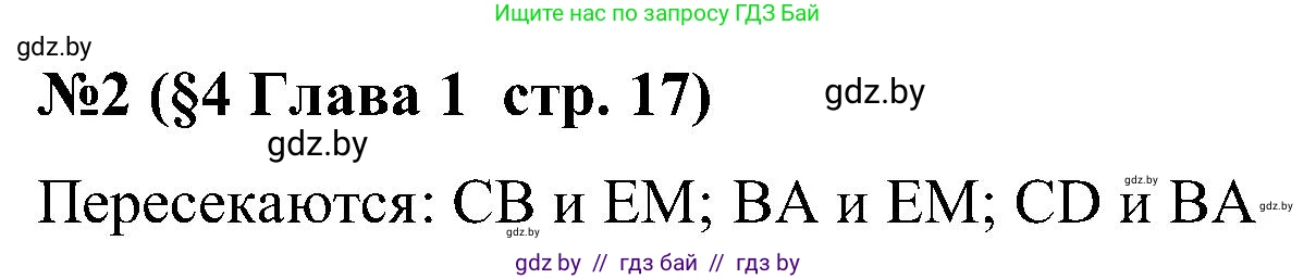 Математика, 5 класс Сборник задач, авторы: Пирютко Ольга Николаевна, Терешко Оксана Александровна, Герасимов Валерий Дмитриевич, издательство Адукацыя i выхаванне, Минск, 2019, белого цвета, страница 17, номер 2, Решение