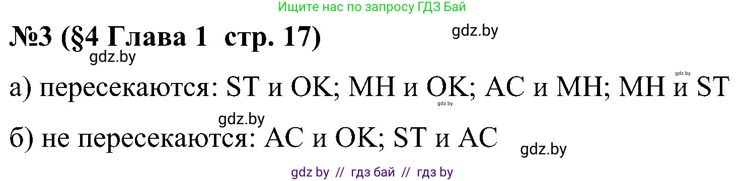 Математика, 5 класс Сборник задач, авторы: Пирютко Ольга Николаевна, Терешко Оксана Александровна, Герасимов Валерий Дмитриевич, издательство Адукацыя i выхаванне, Минск, 2019, белого цвета, страница 17, номер 3, Решение