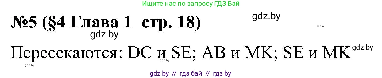 Математика, 5 класс Сборник задач, авторы: Пирютко Ольга Николаевна, Терешко Оксана Александровна, Герасимов Валерий Дмитриевич, издательство Адукацыя i выхаванне, Минск, 2019, белого цвета, страница 18, номер 5, Решение