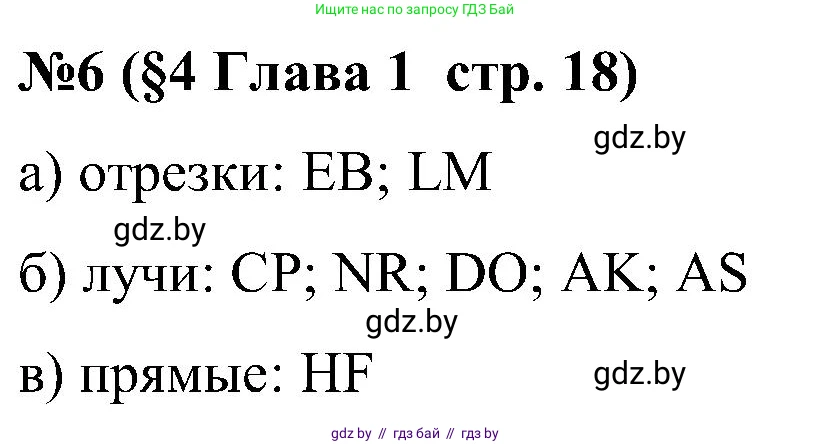 Математика, 5 класс Сборник задач, авторы: Пирютко Ольга Николаевна, Терешко Оксана Александровна, Герасимов Валерий Дмитриевич, издательство Адукацыя i выхаванне, Минск, 2019, белого цвета, страница 18, номер 6, Решение