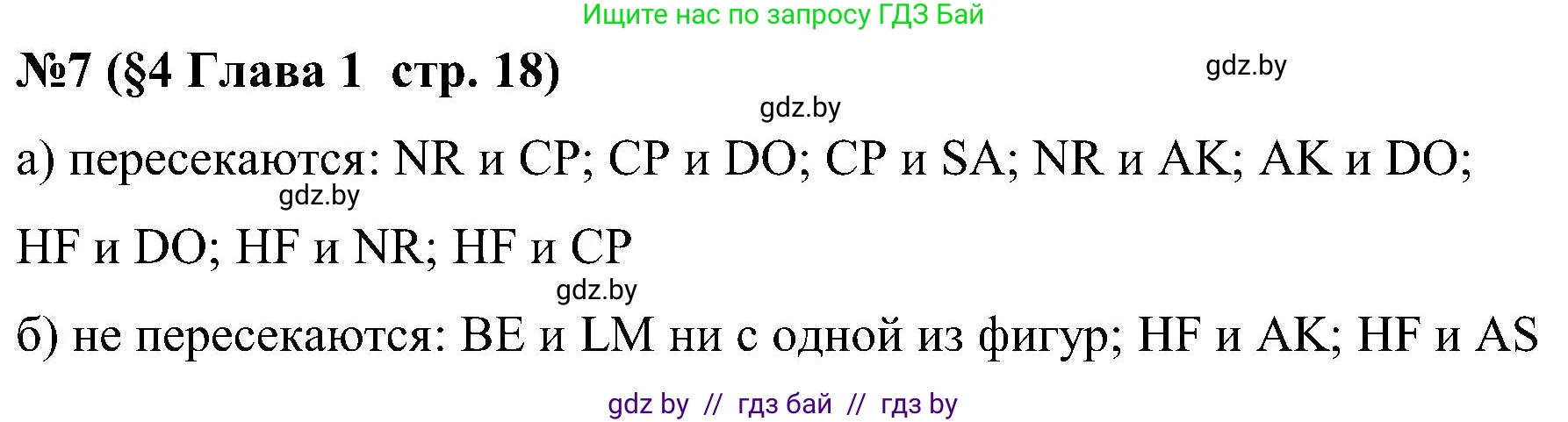 Математика, 5 класс Сборник задач, авторы: Пирютко Ольга Николаевна, Терешко Оксана Александровна, Герасимов Валерий Дмитриевич, издательство Адукацыя i выхаванне, Минск, 2019, белого цвета, страница 18, номер 7, Решение