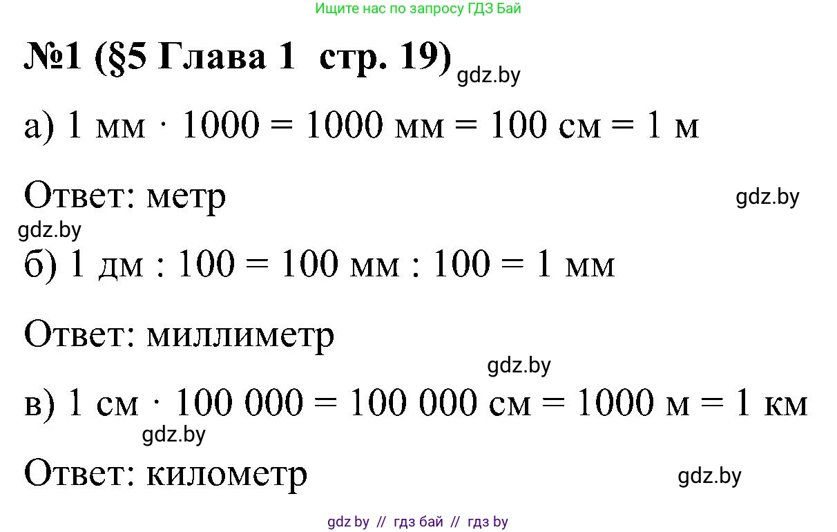 Математика, 5 класс Сборник задач, авторы: Пирютко Ольга Николаевна, Терешко Оксана Александровна, Герасимов Валерий Дмитриевич, издательство Адукацыя i выхаванне, Минск, 2019, белого цвета, страница 19, номер 1, Решение