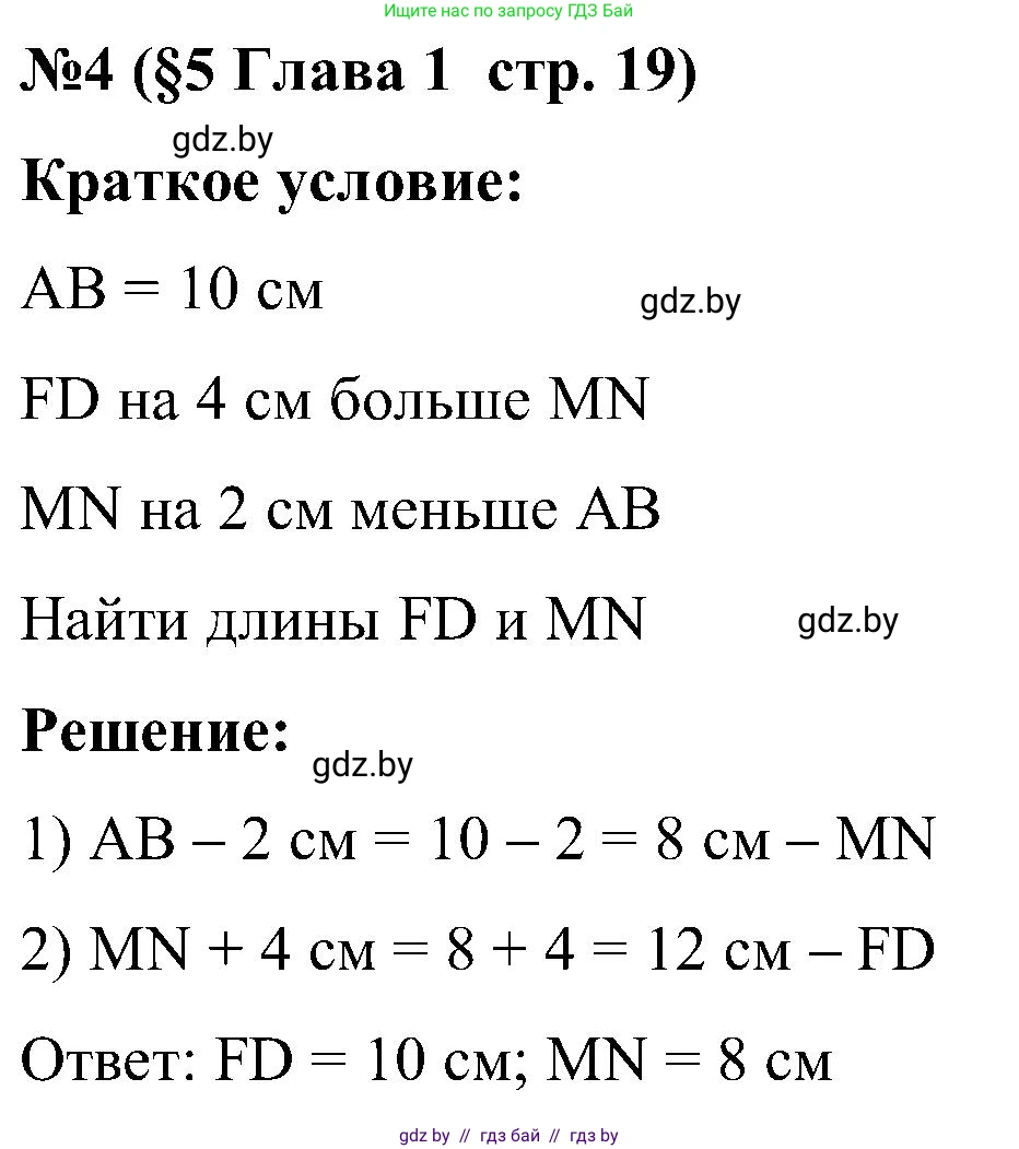 Математика, 5 класс Сборник задач, авторы: Пирютко Ольга Николаевна, Терешко Оксана Александровна, Герасимов Валерий Дмитриевич, издательство Адукацыя i выхаванне, Минск, 2019, белого цвета, страница 19, номер 4, Решение