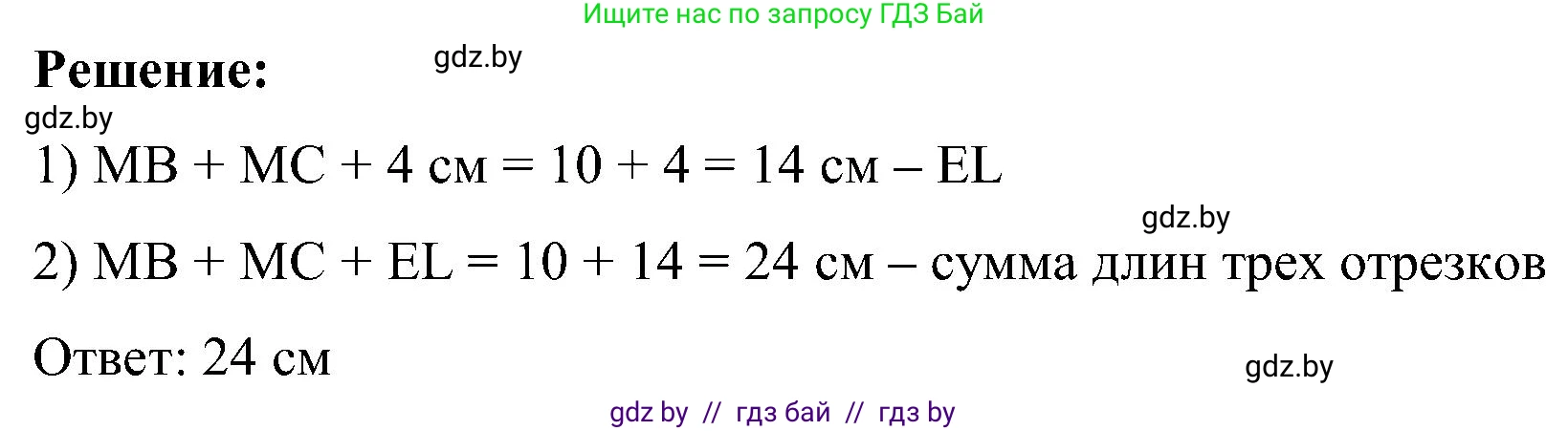 Математика, 5 класс Сборник задач, авторы: Пирютко Ольга Николаевна, Терешко Оксана Александровна, Герасимов Валерий Дмитриевич, издательство Адукацыя i выхаванне, Минск, 2019, белого цвета, страница 19, номер 5, Решение (продолжение 2)