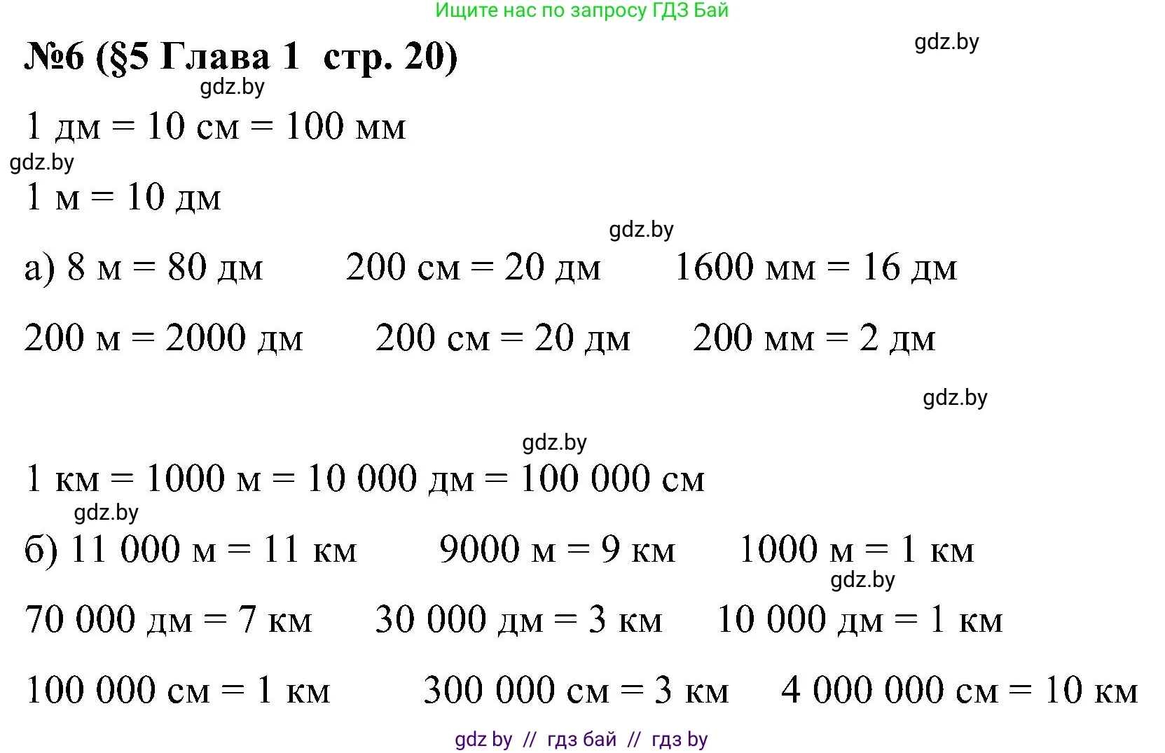 Математика, 5 класс Сборник задач, авторы: Пирютко Ольга Николаевна, Терешко Оксана Александровна, Герасимов Валерий Дмитриевич, издательство Адукацыя i выхаванне, Минск, 2019, белого цвета, страница 20, номер 6, Решение