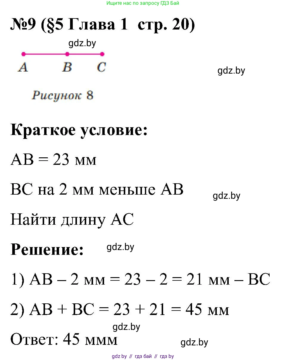 Математика, 5 класс Сборник задач, авторы: Пирютко Ольга Николаевна, Терешко Оксана Александровна, Герасимов Валерий Дмитриевич, издательство Адукацыя i выхаванне, Минск, 2019, белого цвета, страница 20, номер 9, Решение