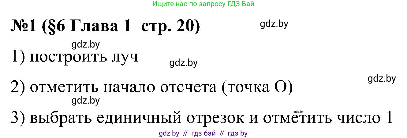 Математика, 5 класс Сборник задач, авторы: Пирютко Ольга Николаевна, Терешко Оксана Александровна, Герасимов Валерий Дмитриевич, издательство Адукацыя i выхаванне, Минск, 2019, белого цвета, страница 20, номер 1, Решение