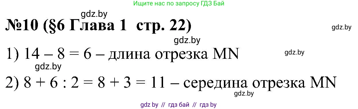 Математика, 5 класс Сборник задач, авторы: Пирютко Ольга Николаевна, Терешко Оксана Александровна, Герасимов Валерий Дмитриевич, издательство Адукацыя i выхаванне, Минск, 2019, белого цвета, страница 22, номер 10, Решение