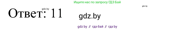 Математика, 5 класс Сборник задач, авторы: Пирютко Ольга Николаевна, Терешко Оксана Александровна, Герасимов Валерий Дмитриевич, издательство Адукацыя i выхаванне, Минск, 2019, белого цвета, страница 22, номер 10, Решение (продолжение 2)