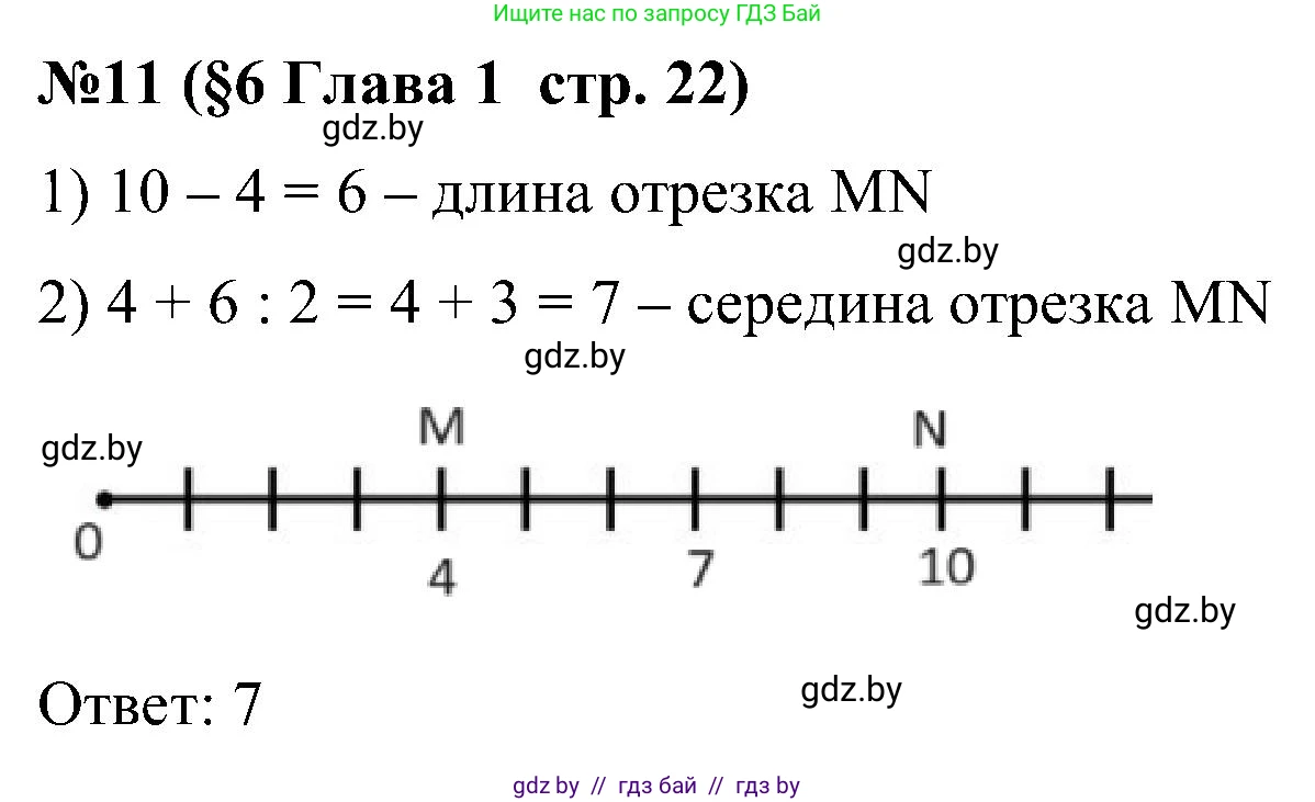 Математика, 5 класс Сборник задач, авторы: Пирютко Ольга Николаевна, Терешко Оксана Александровна, Герасимов Валерий Дмитриевич, издательство Адукацыя i выхаванне, Минск, 2019, белого цвета, страница 22, номер 11, Решение