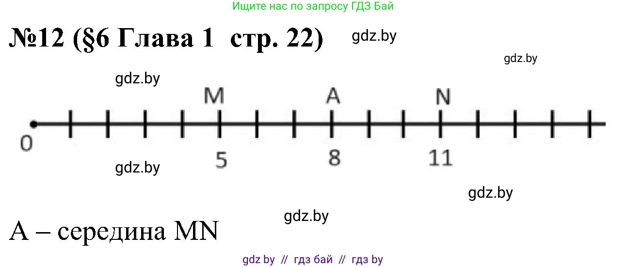 Математика, 5 класс Сборник задач, авторы: Пирютко Ольга Николаевна, Терешко Оксана Александровна, Герасимов Валерий Дмитриевич, издательство Адукацыя i выхаванне, Минск, 2019, белого цвета, страница 22, номер 12, Решение