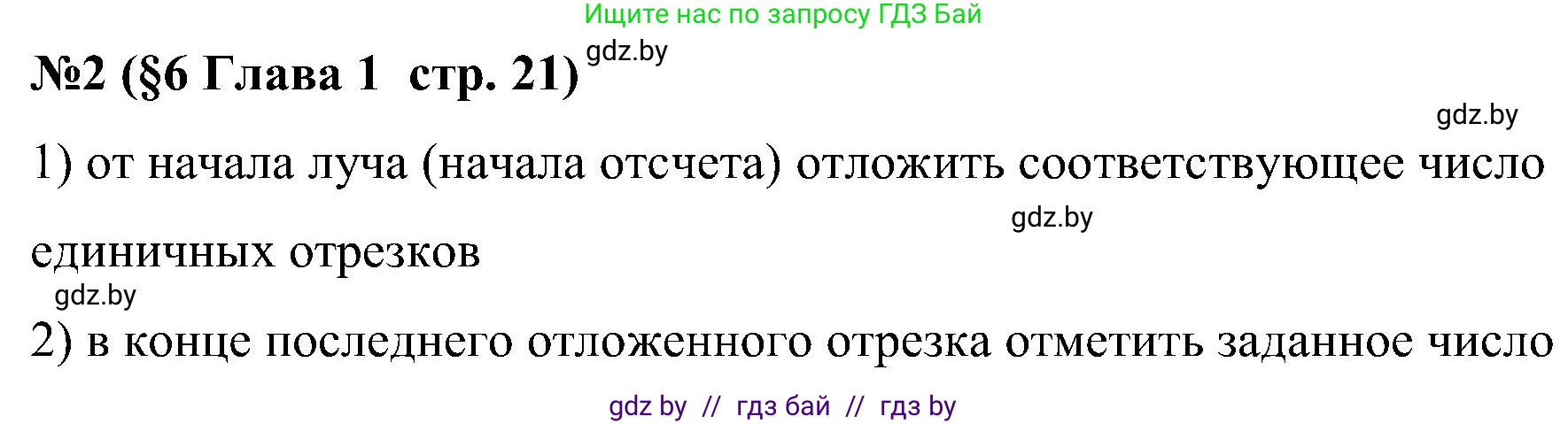 Математика, 5 класс Сборник задач, авторы: Пирютко Ольга Николаевна, Терешко Оксана Александровна, Герасимов Валерий Дмитриевич, издательство Адукацыя i выхаванне, Минск, 2019, белого цвета, страница 21, номер 2, Решение