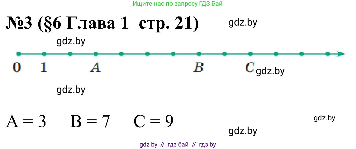 Математика, 5 класс Сборник задач, авторы: Пирютко Ольга Николаевна, Терешко Оксана Александровна, Герасимов Валерий Дмитриевич, издательство Адукацыя i выхаванне, Минск, 2019, белого цвета, страница 21, номер 3, Решение
