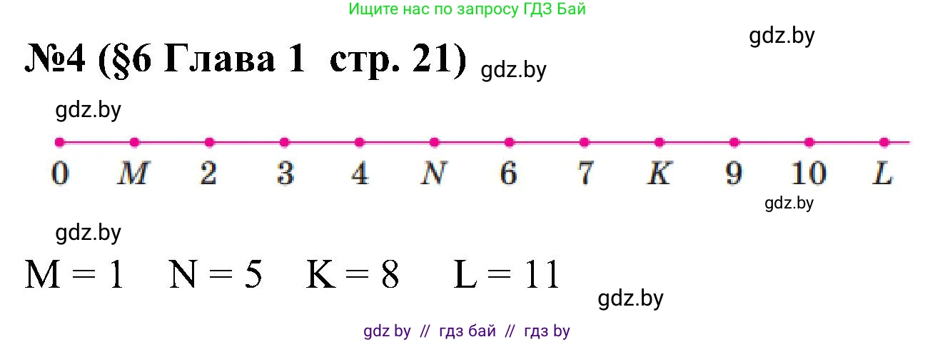 Математика, 5 класс Сборник задач, авторы: Пирютко Ольга Николаевна, Терешко Оксана Александровна, Герасимов Валерий Дмитриевич, издательство Адукацыя i выхаванне, Минск, 2019, белого цвета, страница 21, номер 4, Решение