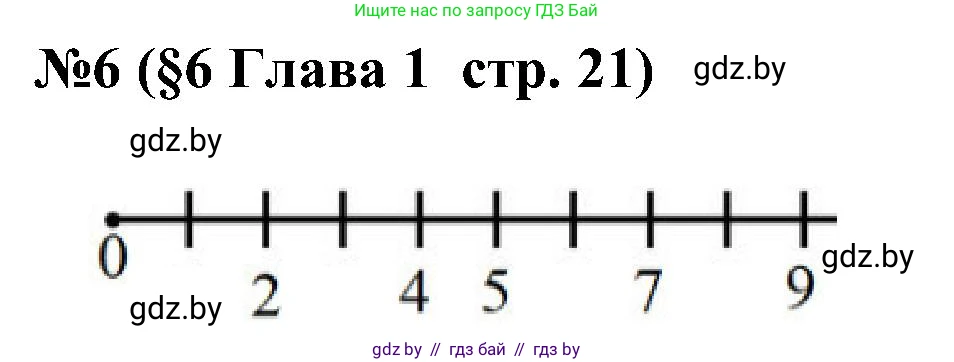 Математика, 5 класс Сборник задач, авторы: Пирютко Ольга Николаевна, Терешко Оксана Александровна, Герасимов Валерий Дмитриевич, издательство Адукацыя i выхаванне, Минск, 2019, белого цвета, страница 21, номер 6, Решение