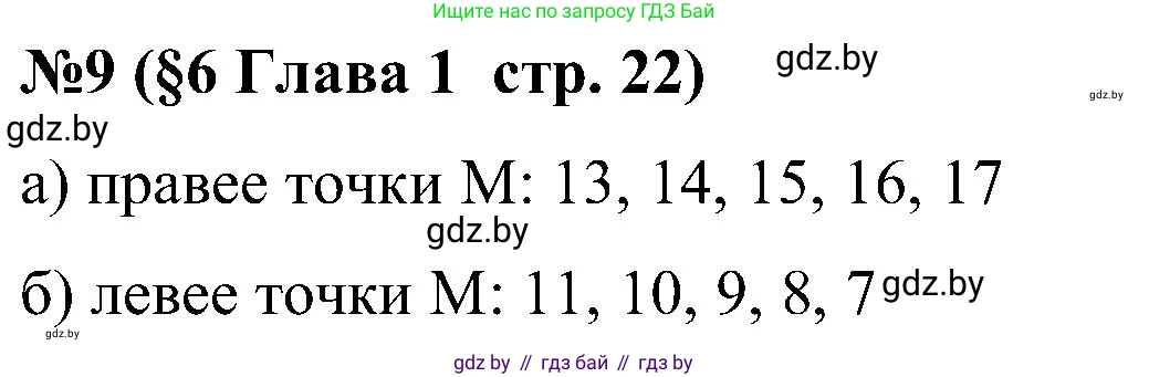 Математика, 5 класс Сборник задач, авторы: Пирютко Ольга Николаевна, Терешко Оксана Александровна, Герасимов Валерий Дмитриевич, издательство Адукацыя i выхаванне, Минск, 2019, белого цвета, страница 22, номер 9, Решение
