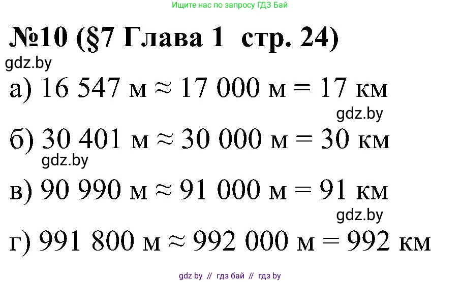 Математика, 5 класс Сборник задач, авторы: Пирютко Ольга Николаевна, Терешко Оксана Александровна, Герасимов Валерий Дмитриевич, издательство Адукацыя i выхаванне, Минск, 2019, белого цвета, страница 24, номер 10, Решение