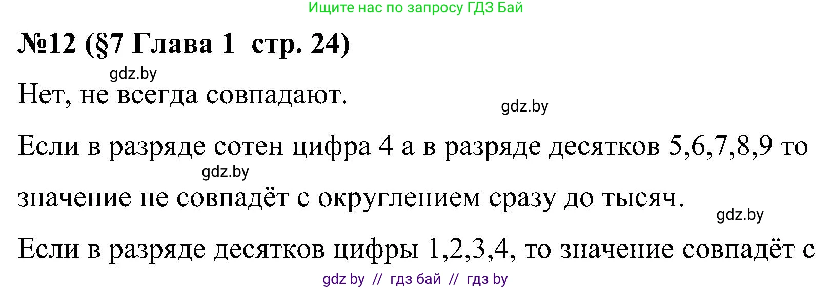 Математика, 5 класс Сборник задач, авторы: Пирютко Ольга Николаевна, Терешко Оксана Александровна, Герасимов Валерий Дмитриевич, издательство Адукацыя i выхаванне, Минск, 2019, белого цвета, страница 24, номер 12, Решение