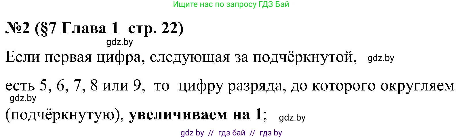 Математика, 5 класс Сборник задач, авторы: Пирютко Ольга Николаевна, Терешко Оксана Александровна, Герасимов Валерий Дмитриевич, издательство Адукацыя i выхаванне, Минск, 2019, белого цвета, страница 22, номер 2, Решение