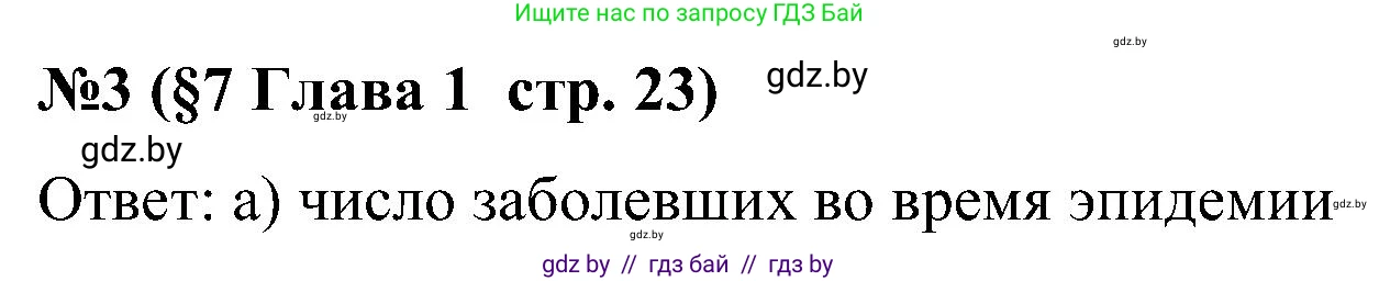 Математика, 5 класс Сборник задач, авторы: Пирютко Ольга Николаевна, Терешко Оксана Александровна, Герасимов Валерий Дмитриевич, издательство Адукацыя i выхаванне, Минск, 2019, белого цвета, страница 23, номер 3, Решение