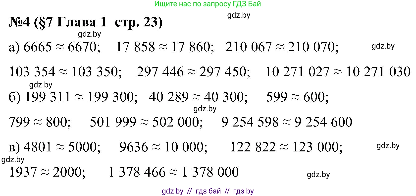 Математика, 5 класс Сборник задач, авторы: Пирютко Ольга Николаевна, Терешко Оксана Александровна, Герасимов Валерий Дмитриевич, издательство Адукацыя i выхаванне, Минск, 2019, белого цвета, страница 23, номер 4, Решение