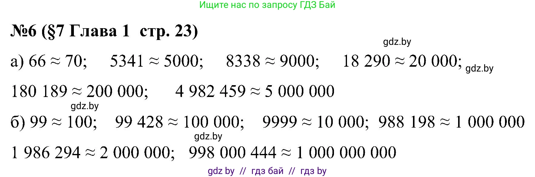 Математика, 5 класс Сборник задач, авторы: Пирютко Ольга Николаевна, Терешко Оксана Александровна, Герасимов Валерий Дмитриевич, издательство Адукацыя i выхаванне, Минск, 2019, белого цвета, страница 23, номер 6, Решение