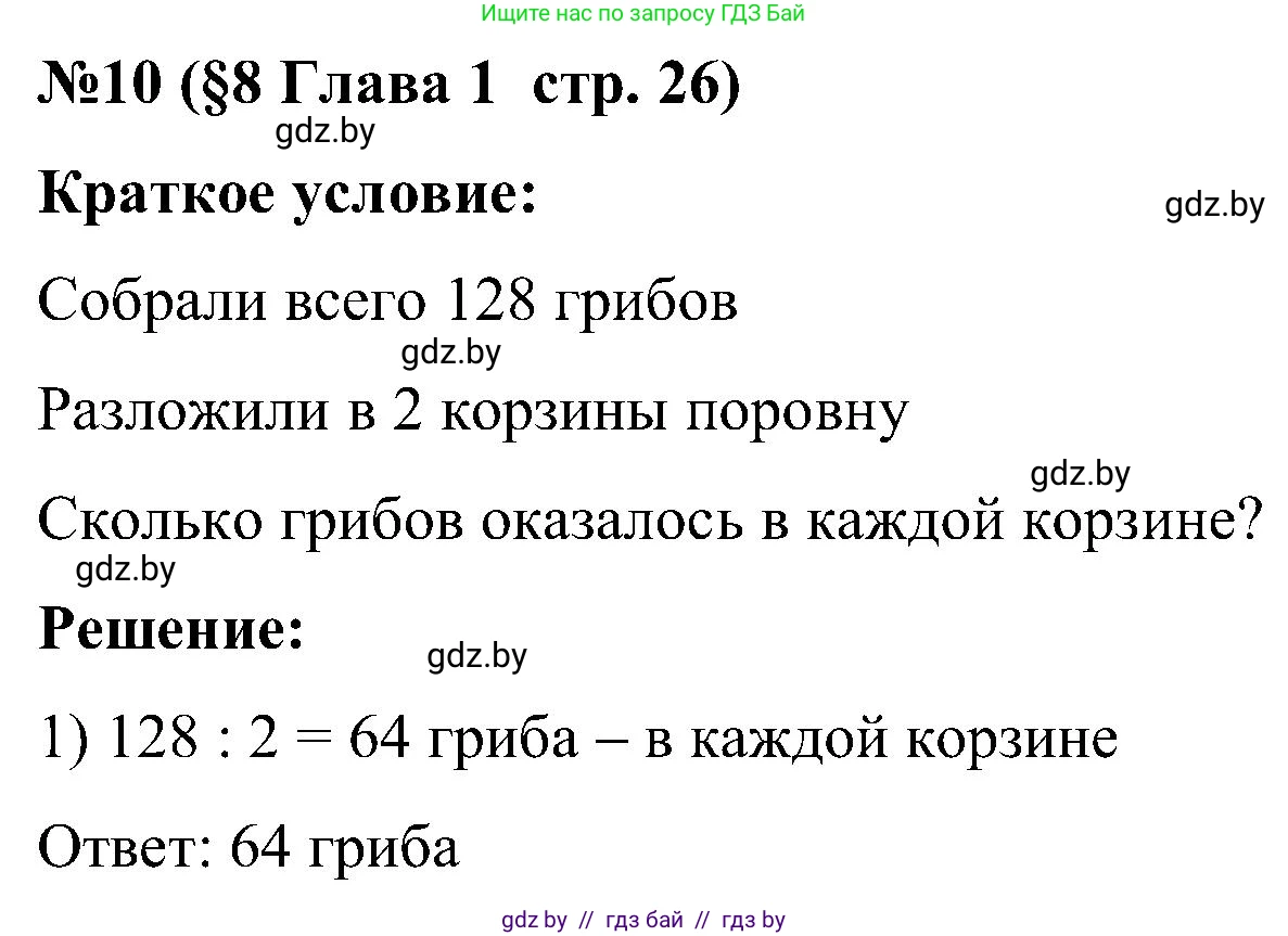 Математика, 5 класс Сборник задач, авторы: Пирютко Ольга Николаевна, Терешко Оксана Александровна, Герасимов Валерий Дмитриевич, издательство Адукацыя i выхаванне, Минск, 2019, белого цвета, страница 26, номер 10, Решение