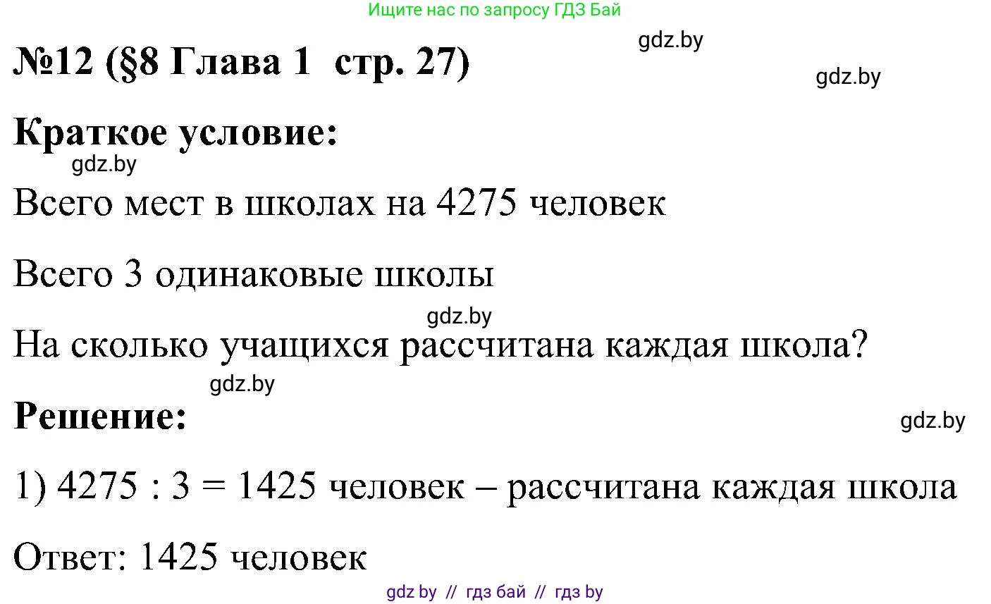 Математика, 5 класс Сборник задач, авторы: Пирютко Ольга Николаевна, Терешко Оксана Александровна, Герасимов Валерий Дмитриевич, издательство Адукацыя i выхаванне, Минск, 2019, белого цвета, страница 27, номер 12, Решение