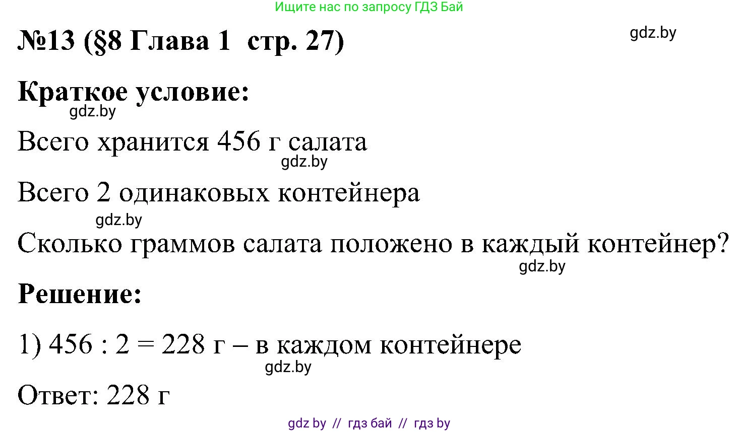 Математика, 5 класс Сборник задач, авторы: Пирютко Ольга Николаевна, Терешко Оксана Александровна, Герасимов Валерий Дмитриевич, издательство Адукацыя i выхаванне, Минск, 2019, белого цвета, страница 27, номер 13, Решение