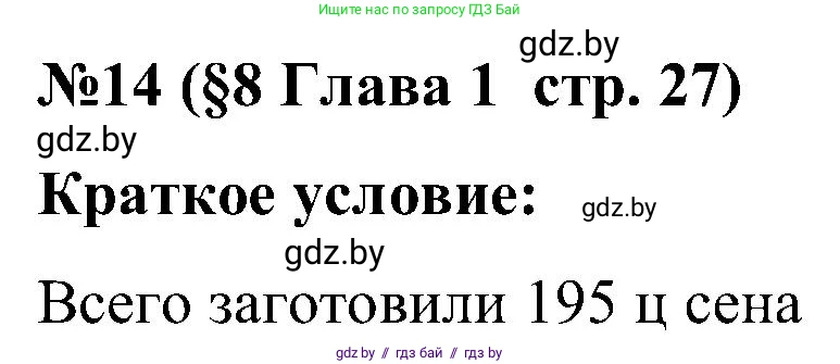 Математика, 5 класс Сборник задач, авторы: Пирютко Ольга Николаевна, Терешко Оксана Александровна, Герасимов Валерий Дмитриевич, издательство Адукацыя i выхаванне, Минск, 2019, белого цвета, страница 27, номер 14, Решение