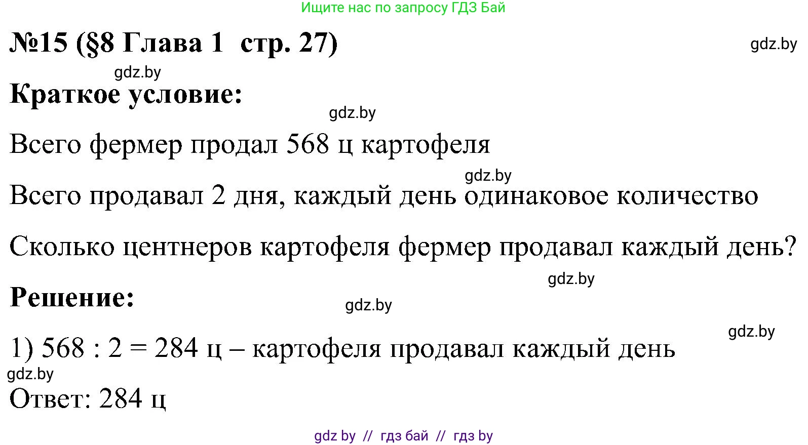 Математика, 5 класс Сборник задач, авторы: Пирютко Ольга Николаевна, Терешко Оксана Александровна, Герасимов Валерий Дмитриевич, издательство Адукацыя i выхаванне, Минск, 2019, белого цвета, страница 27, номер 15, Решение