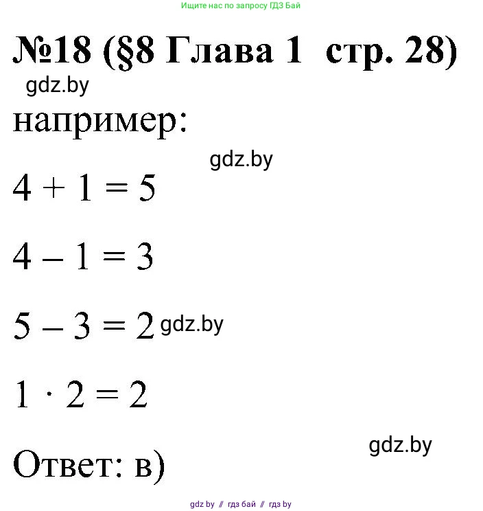 Математика, 5 класс Сборник задач, авторы: Пирютко Ольга Николаевна, Терешко Оксана Александровна, Герасимов Валерий Дмитриевич, издательство Адукацыя i выхаванне, Минск, 2019, белого цвета, страница 28, номер 18, Решение