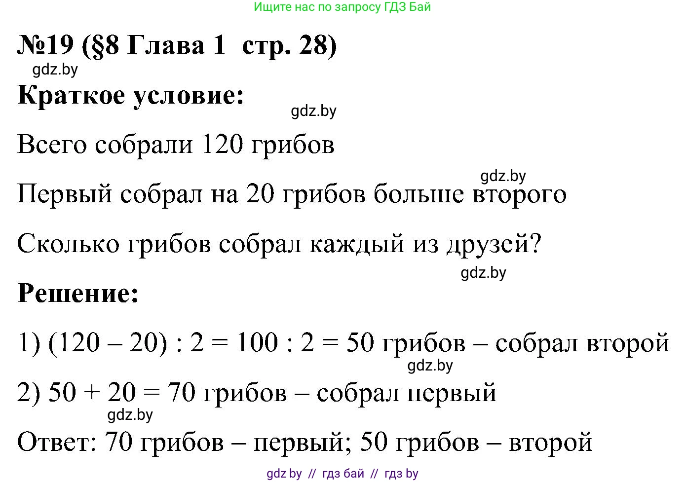 Математика, 5 класс Сборник задач, авторы: Пирютко Ольга Николаевна, Терешко Оксана Александровна, Герасимов Валерий Дмитриевич, издательство Адукацыя i выхаванне, Минск, 2019, белого цвета, страница 28, номер 19, Решение