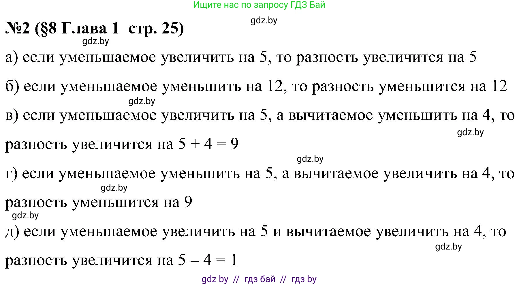 Математика, 5 класс Сборник задач, авторы: Пирютко Ольга Николаевна, Терешко Оксана Александровна, Герасимов Валерий Дмитриевич, издательство Адукацыя i выхаванне, Минск, 2019, белого цвета, страница 25, номер 2, Решение