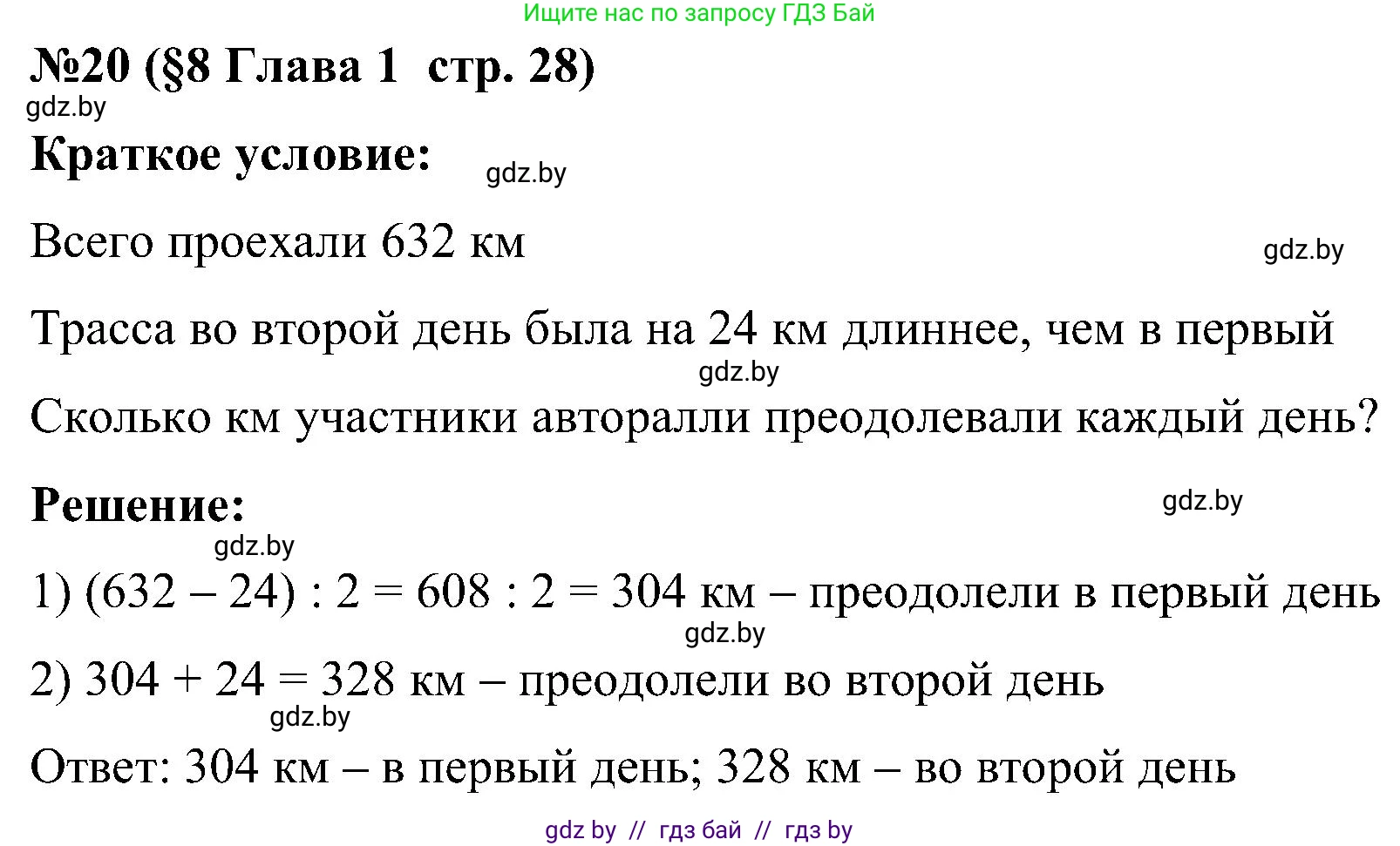 Математика, 5 класс Сборник задач, авторы: Пирютко Ольга Николаевна, Терешко Оксана Александровна, Герасимов Валерий Дмитриевич, издательство Адукацыя i выхаванне, Минск, 2019, белого цвета, страница 28, номер 20, Решение