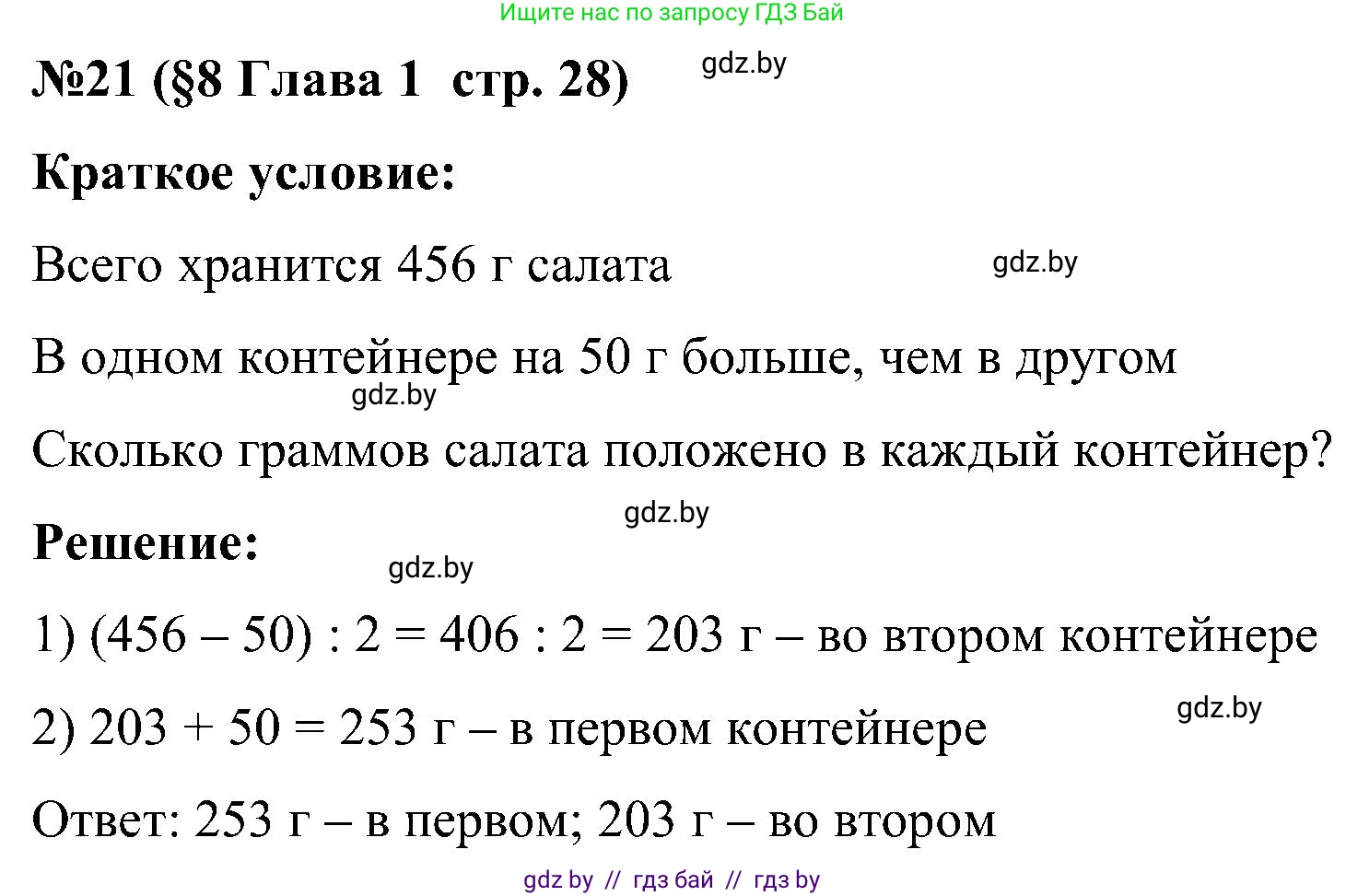 Математика, 5 класс Сборник задач, авторы: Пирютко Ольга Николаевна, Терешко Оксана Александровна, Герасимов Валерий Дмитриевич, издательство Адукацыя i выхаванне, Минск, 2019, белого цвета, страница 28, номер 21, Решение