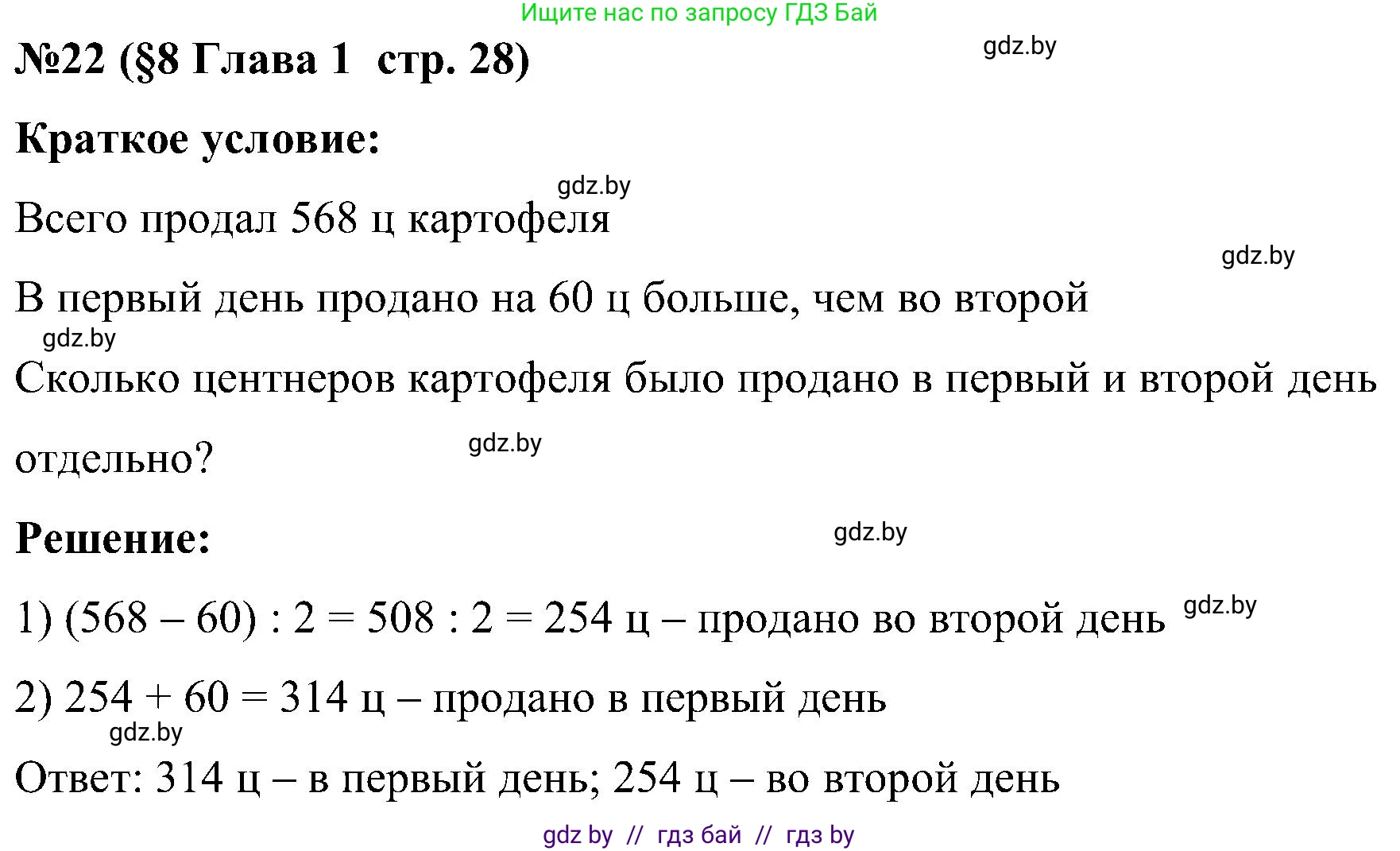 Математика, 5 класс Сборник задач, авторы: Пирютко Ольга Николаевна, Терешко Оксана Александровна, Герасимов Валерий Дмитриевич, издательство Адукацыя i выхаванне, Минск, 2019, белого цвета, страница 28, номер 22, Решение