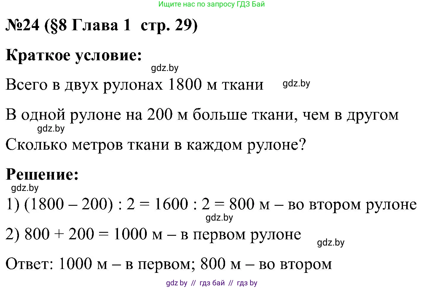 Математика, 5 класс Сборник задач, авторы: Пирютко Ольга Николаевна, Терешко Оксана Александровна, Герасимов Валерий Дмитриевич, издательство Адукацыя i выхаванне, Минск, 2019, белого цвета, страница 29, номер 24, Решение