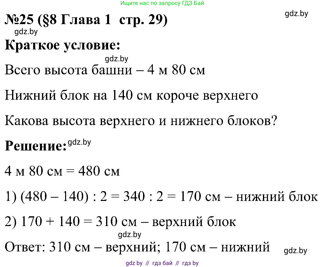 Математика, 5 класс Сборник задач, авторы: Пирютко Ольга Николаевна, Терешко Оксана Александровна, Герасимов Валерий Дмитриевич, издательство Адукацыя i выхаванне, Минск, 2019, белого цвета, страница 29, номер 25, Решение