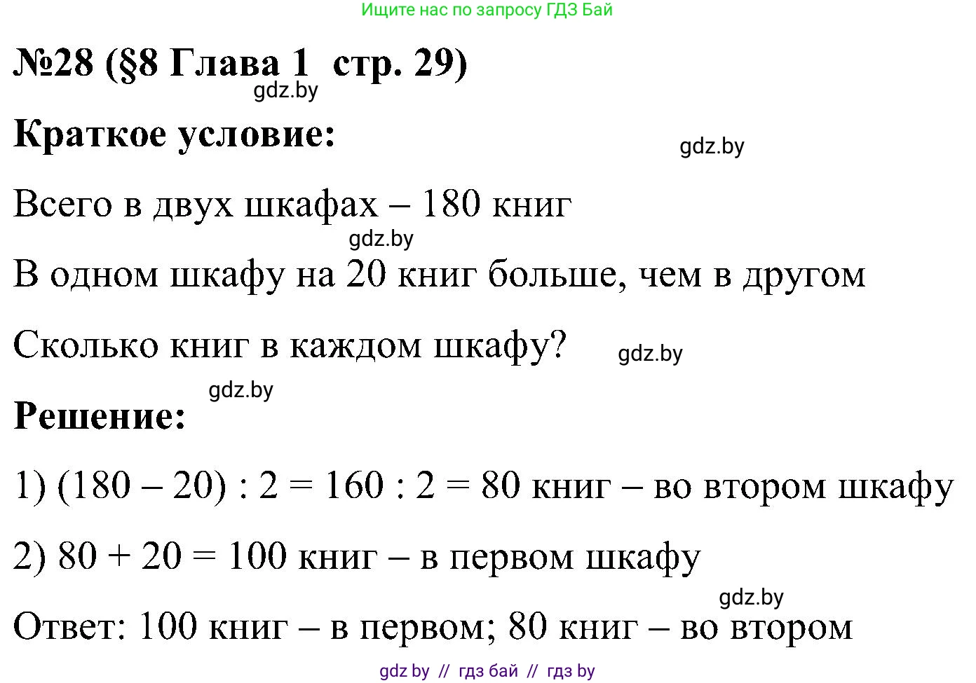 Математика, 5 класс Сборник задач, авторы: Пирютко Ольга Николаевна, Терешко Оксана Александровна, Герасимов Валерий Дмитриевич, издательство Адукацыя i выхаванне, Минск, 2019, белого цвета, страница 29, номер 28, Решение