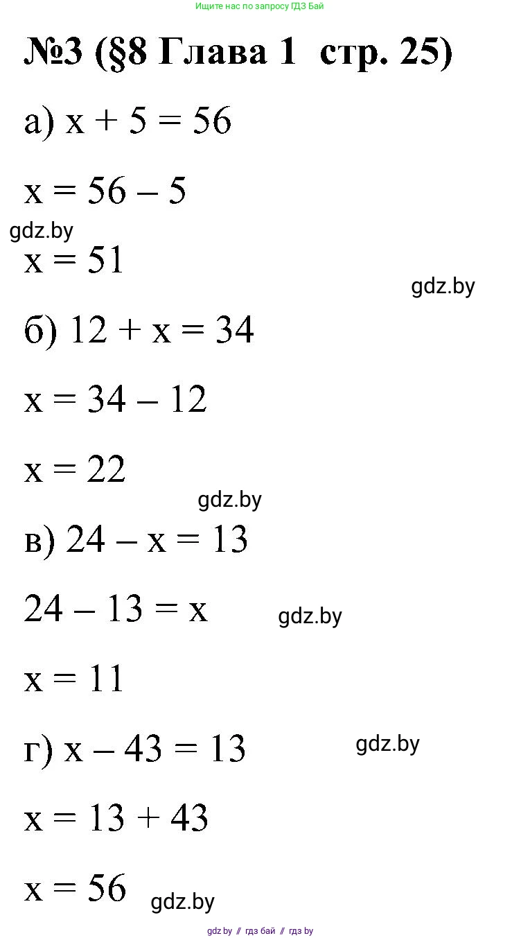 Математика, 5 класс Сборник задач, авторы: Пирютко Ольга Николаевна, Терешко Оксана Александровна, Герасимов Валерий Дмитриевич, издательство Адукацыя i выхаванне, Минск, 2019, белого цвета, страница 25, номер 3, Решение