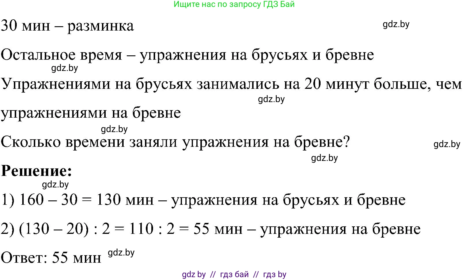 Математика, 5 класс Сборник задач, авторы: Пирютко Ольга Николаевна, Терешко Оксана Александровна, Герасимов Валерий Дмитриевич, издательство Адукацыя i выхаванне, Минск, 2019, белого цвета, страница 29, номер 31, Решение (продолжение 2)
