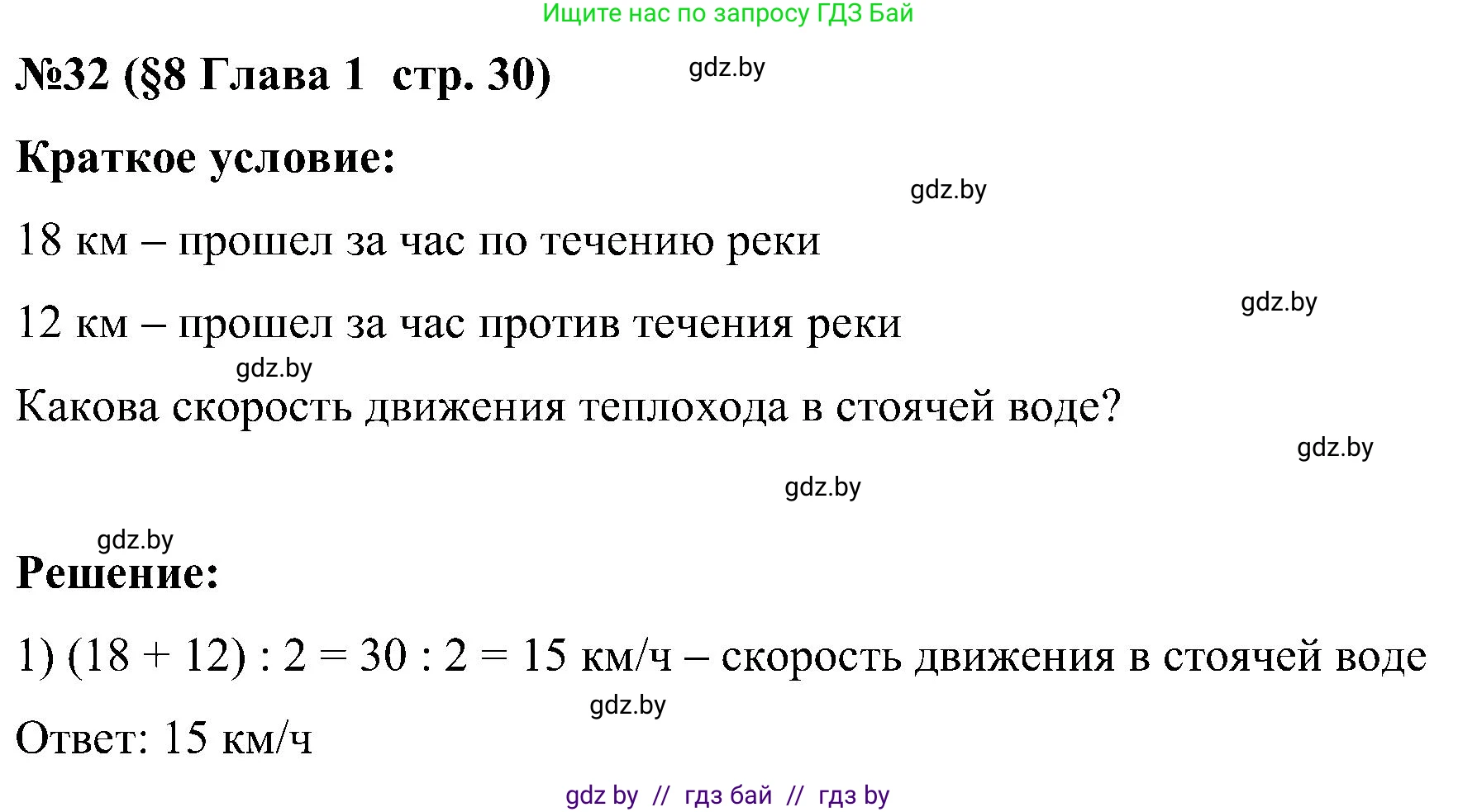 Математика, 5 класс Сборник задач, авторы: Пирютко Ольга Николаевна, Терешко Оксана Александровна, Герасимов Валерий Дмитриевич, издательство Адукацыя i выхаванне, Минск, 2019, белого цвета, страница 30, номер 32, Решение