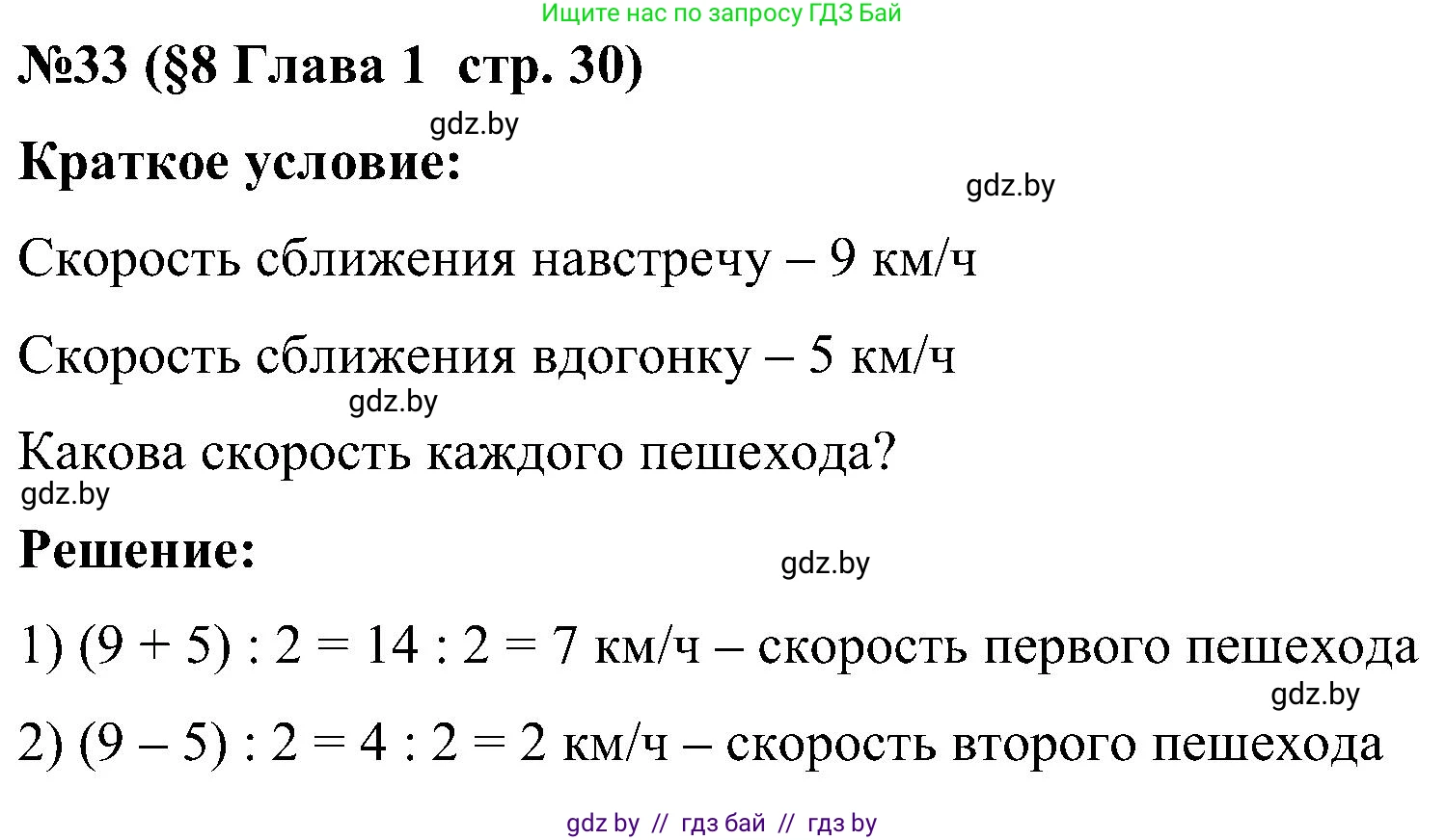Математика, 5 класс Сборник задач, авторы: Пирютко Ольга Николаевна, Терешко Оксана Александровна, Герасимов Валерий Дмитриевич, издательство Адукацыя i выхаванне, Минск, 2019, белого цвета, страница 30, номер 33, Решение