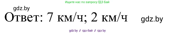 Математика, 5 класс Сборник задач, авторы: Пирютко Ольга Николаевна, Терешко Оксана Александровна, Герасимов Валерий Дмитриевич, издательство Адукацыя i выхаванне, Минск, 2019, белого цвета, страница 30, номер 33, Решение (продолжение 2)
