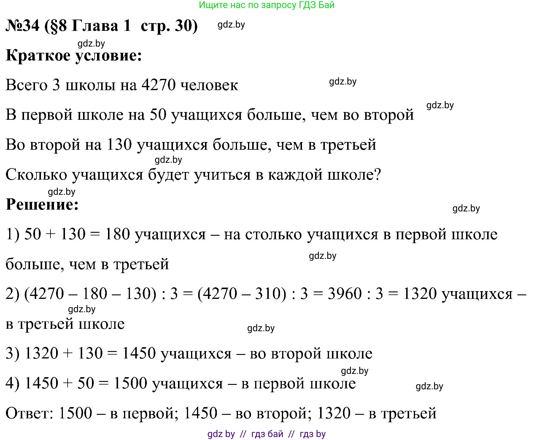 Математика, 5 класс Сборник задач, авторы: Пирютко Ольга Николаевна, Терешко Оксана Александровна, Герасимов Валерий Дмитриевич, издательство Адукацыя i выхаванне, Минск, 2019, белого цвета, страница 30, номер 34, Решение